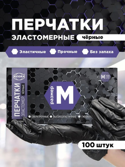 Перчатки одноразовые эластомерные