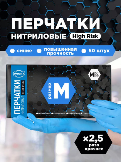 Перчатки нитриловые High Risk