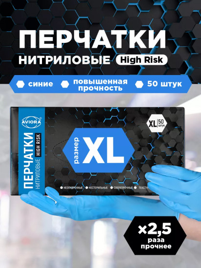 Перчатки нитриловые High Risk