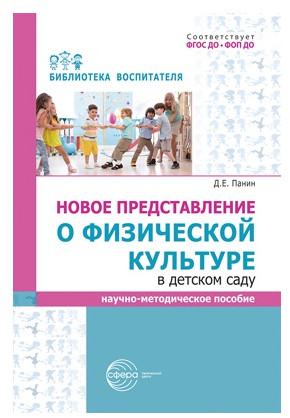 Новое представление о физической культуре в детском саду