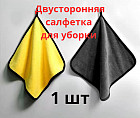 Салфетка для уборки двусторонняя