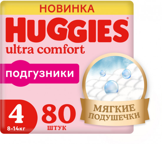 Подгузники для девочек «Ultra Comfort»