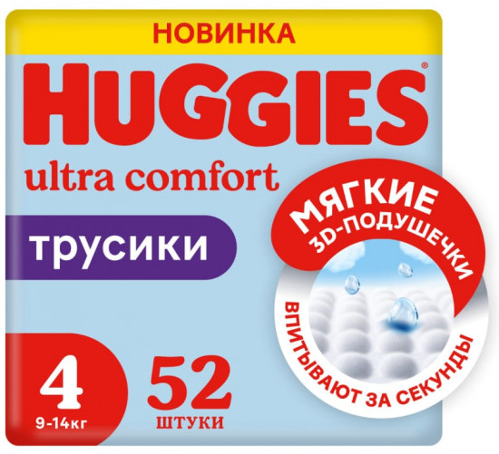 Подгузники-трусики для мальчиков