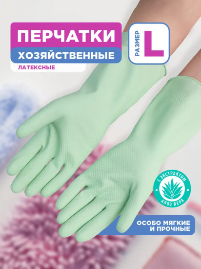 Перчатки хозяйственные латексные с экстрактом алоэ «Soft Touch»