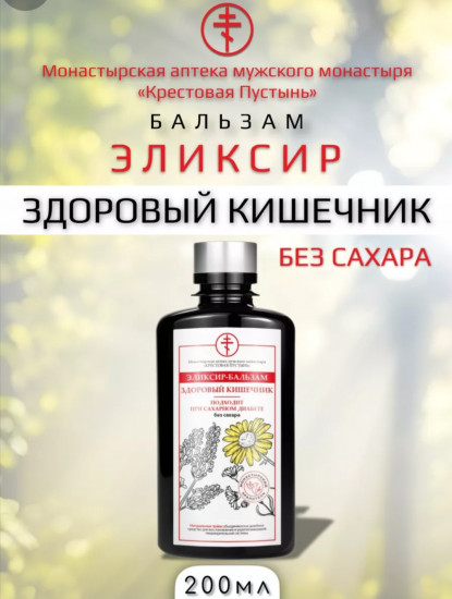 Эликсир-бальзам без сахара «Здоровый кишечник»