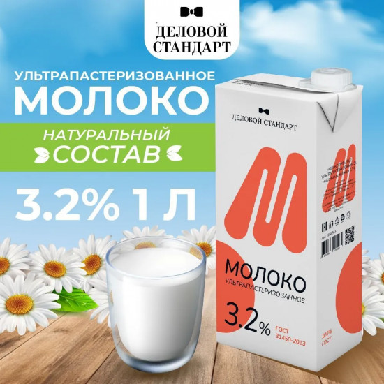 Молоко ультрапастеризованное 3.2%