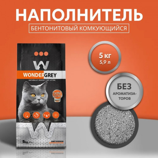 Наполнитель для кошачьего туалета комкующийся натриевый без запаха