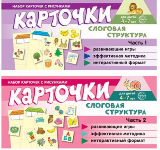 Набор речевых карточек с рисунками. Учебно-игровой комплект