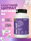 Капсулы «Магний цитрат и Витамин B6»