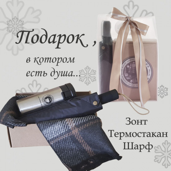 Подарочный набор для мужчин