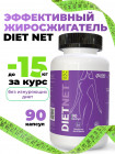Капсулы для похудения «DietNet»