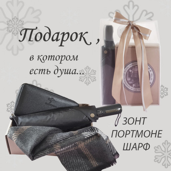 Подарочный набор для мужчин