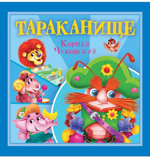 Тараканище
