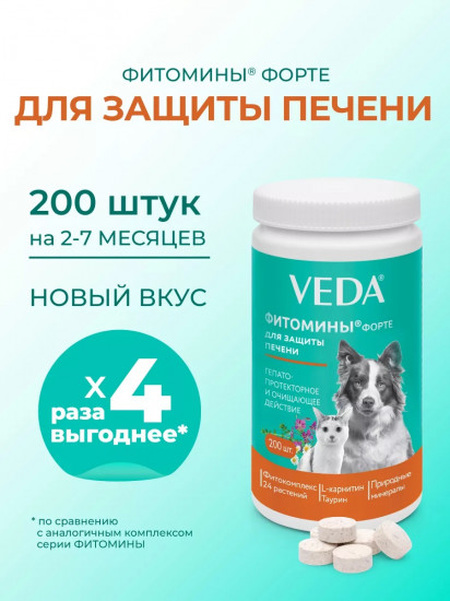 Смесь кормовая для защиты печени собак и кошек «Фитомины форте»