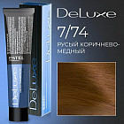 7/74 Русый коричнево-медный