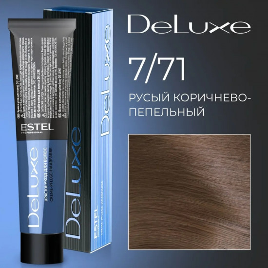 Краска-уход для волос, оттенок 7/71 Русый коричнево-пепельный