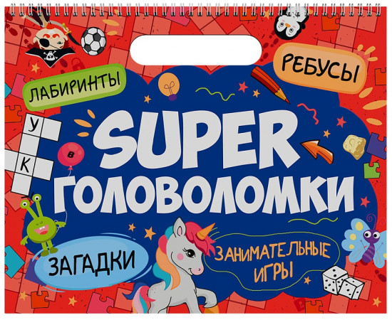 Super головоломки. Занимательные игры