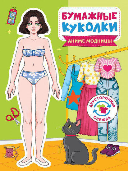 Бумажные куколки. Аниме модницы