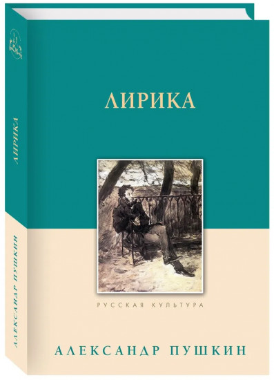 Лирика