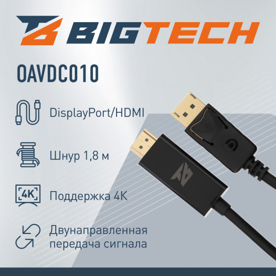 Кабель DisplayPort-HDMI 4K M/M BigTech OAVDC010