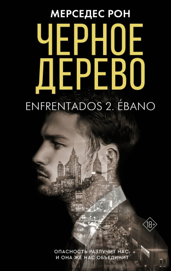 Чёрное дерево