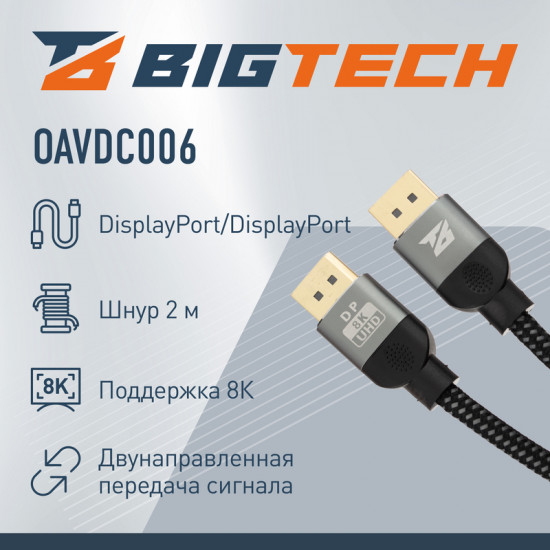 Кабель DisplayPort 8K 1.4 M/M BigTech OAVDC006