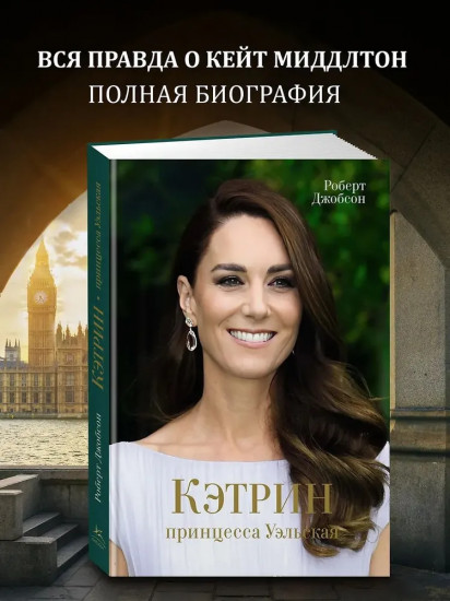 Кэтрин, принцесса Уэльская. Биография