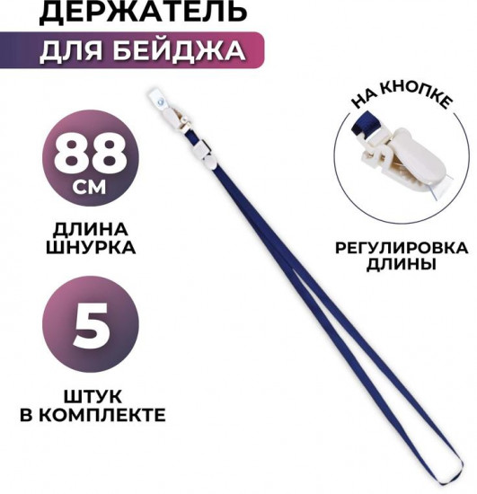 Держатель для бейджа