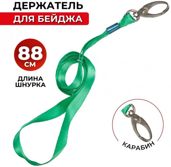 Держатель для бейджа