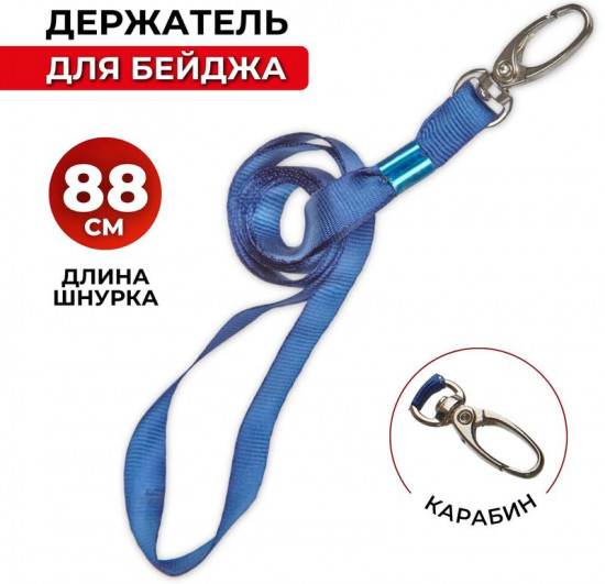 Держатель для бейджа