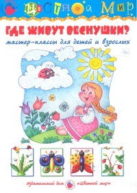 Где живут веснушки