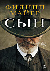 Сын