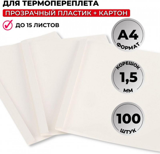 Обложки для термопереплета