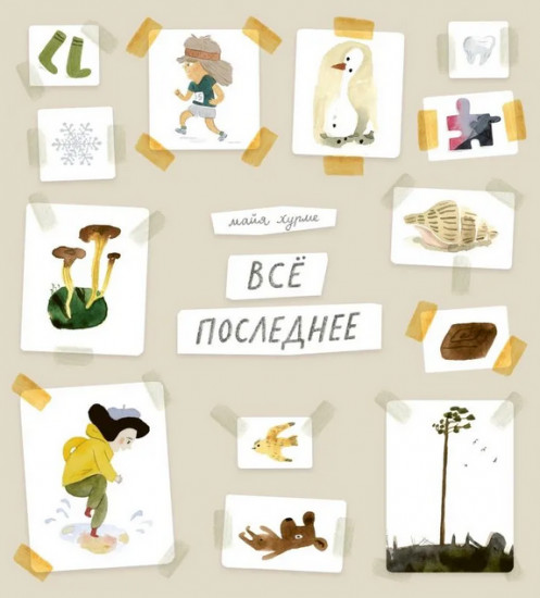 Всё последнее