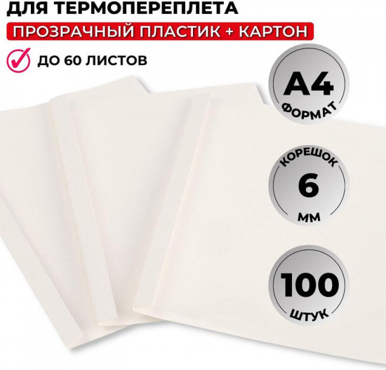 Обложки для термопереплета