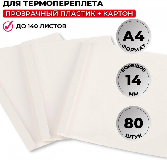 Обложки для термопереплета