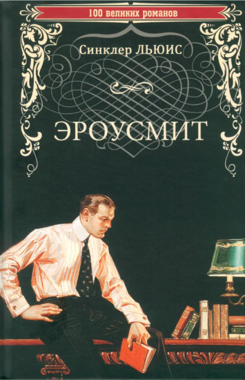 Эроусмит