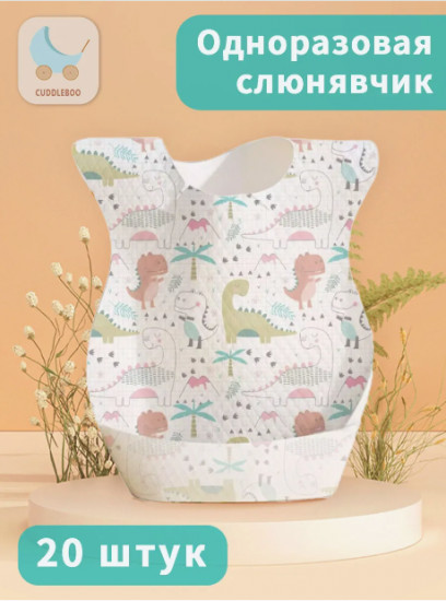 Набор слюнявчиков непромокаемых одноразовых для кормления