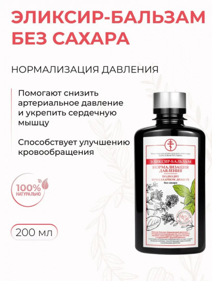 Эликсир-бальзам без сахара «Нормализация давления»