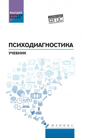 Психодиагностика