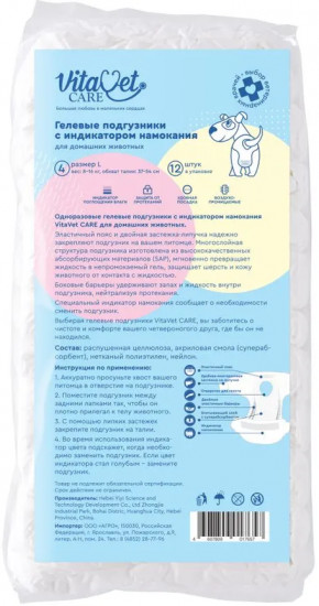 Подгузники для животных с индикатором намокания