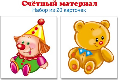 Клоуны, мишки. Счетный материал. Набор из 20 карточек