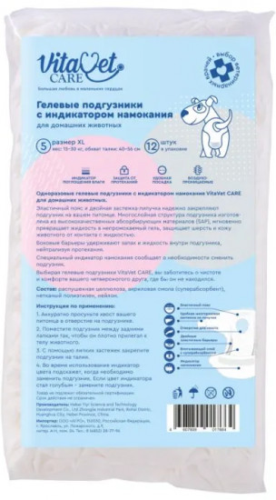 Подгузники для животных с индикатором намокания