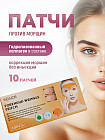 Патчи для лба против морщин
