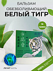 Бальзам обезболивающий «Белый Тигр»