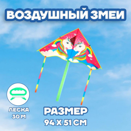 Змей воздушный «Единорог»
