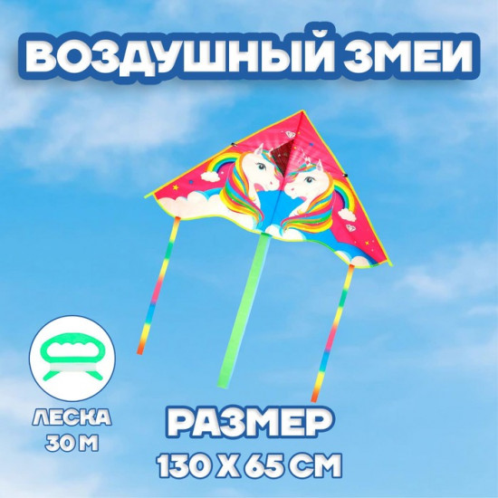 Змей воздушный «Единорог»