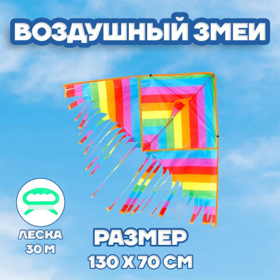 Змей воздушный «Полосатик»