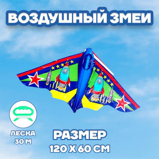 Змей воздушный «Ракета»