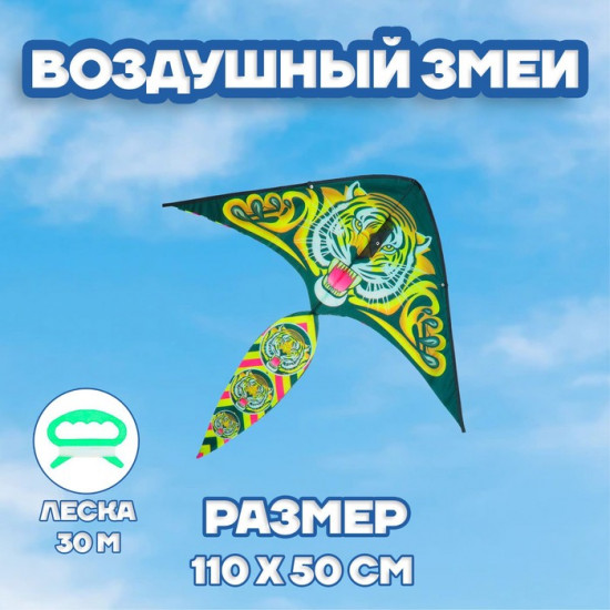 Змей воздушный «Тигр»